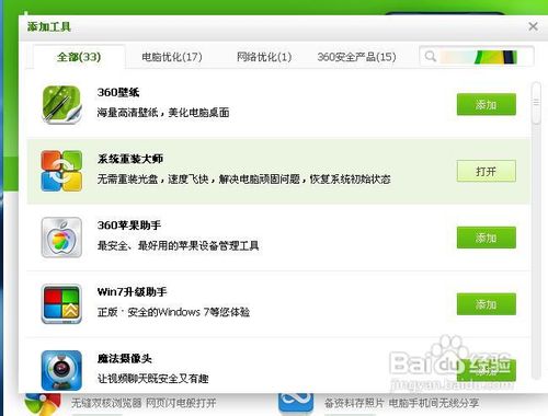 超简单重装系统：利用360安全卫士快速重装系统
