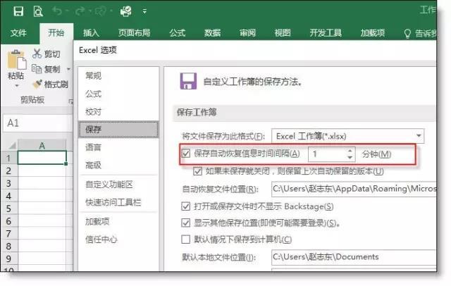 2020会计实操：EXCEL文件未保存就关闭了，怎么恢复数据？