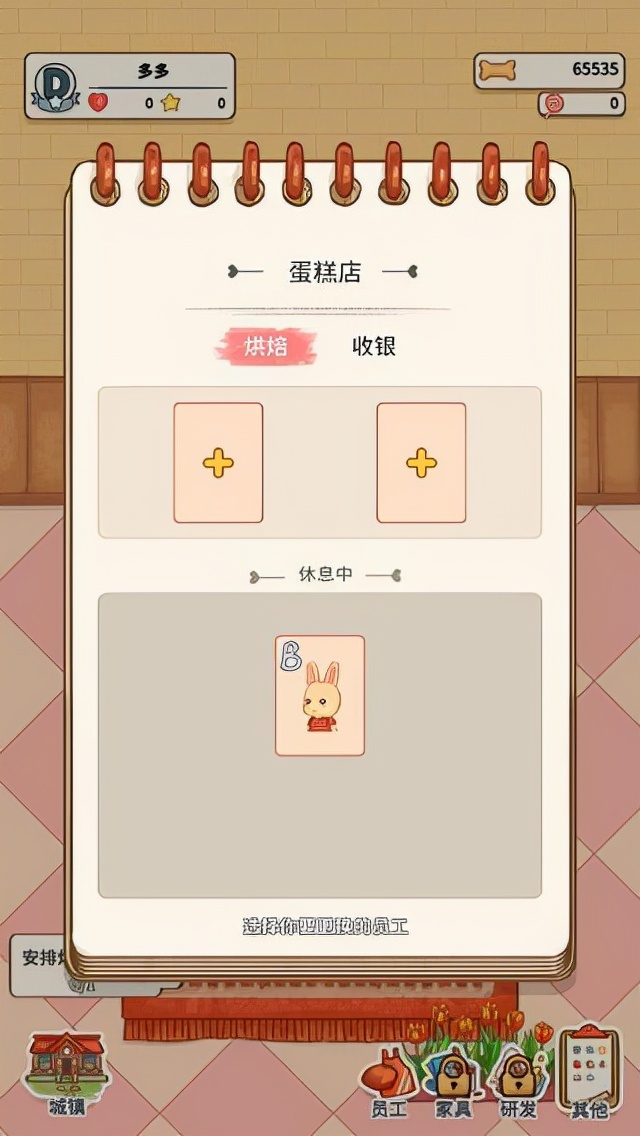 蛋糕镇日记 攻略