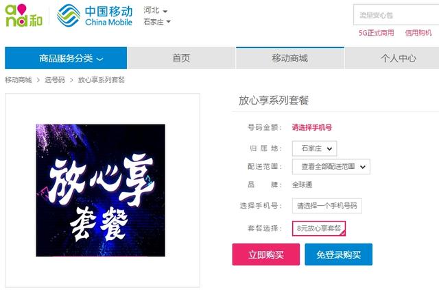 良心中国移动：8元保号套餐变了，更便宜，更实惠