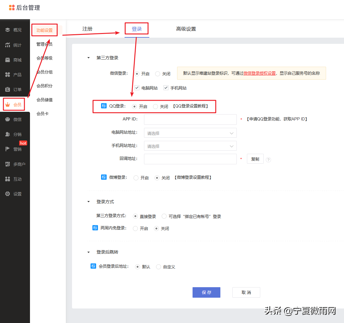 网站商城QQ登录设置教程