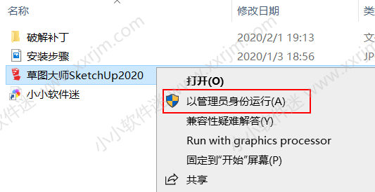 su2020中文版(草图大师2020)安装教程
