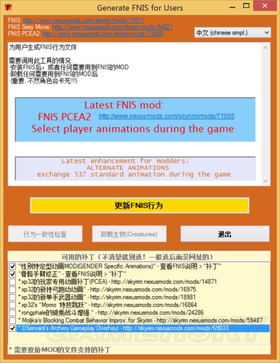 《上古卷轴5》NMM mod安装教程 上古卷轴5怎么用NMM安装mod
