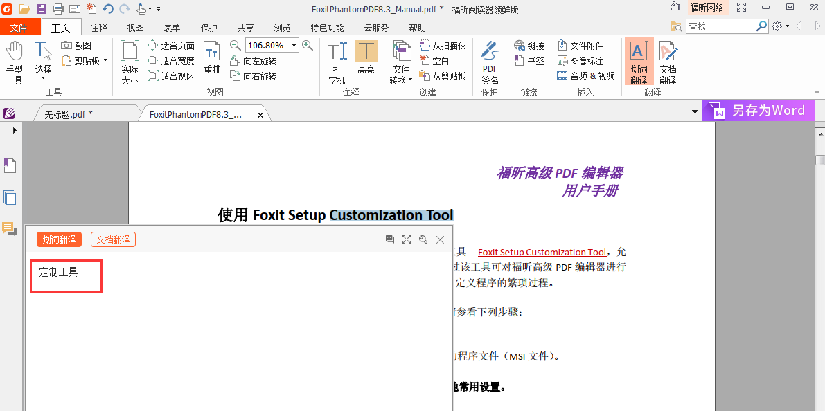 如何在PDF阅读器上也能实现免费翻译功能？