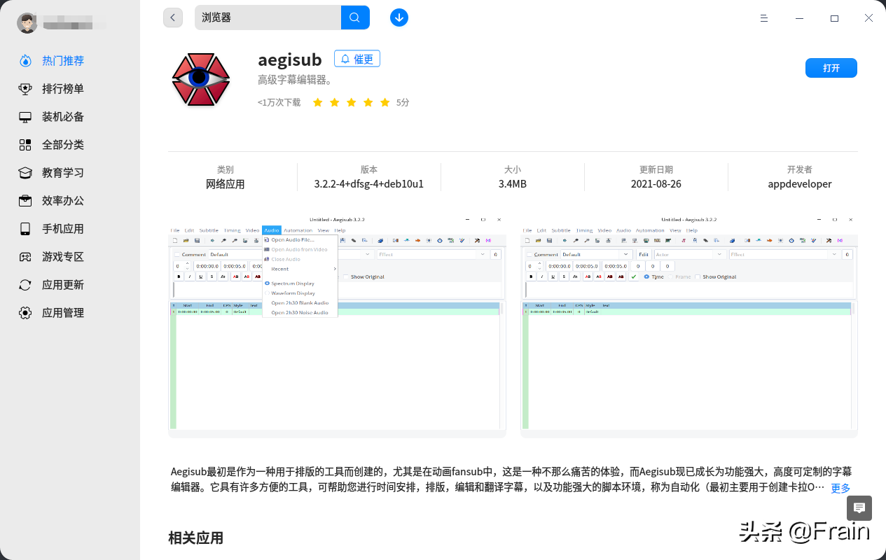 统信UOS/Deepin 下字幕编辑软件aegisub汉化方法