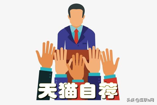 3种方式成功入驻天猫，2019助你快速在天猫开店
