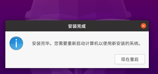 Ubuntu最新版安装教程详解