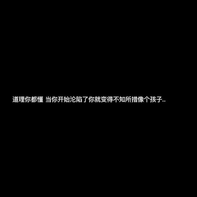“长期置顶”的走心文案：我还爱着