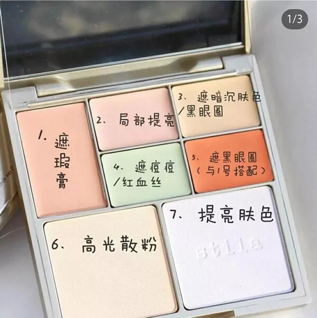 诗狄娜Stila遮瑕盘，七色遮瑕打造完美底妆
