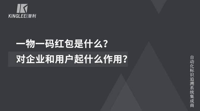 一物一码红包怎么制作？有什么作用？