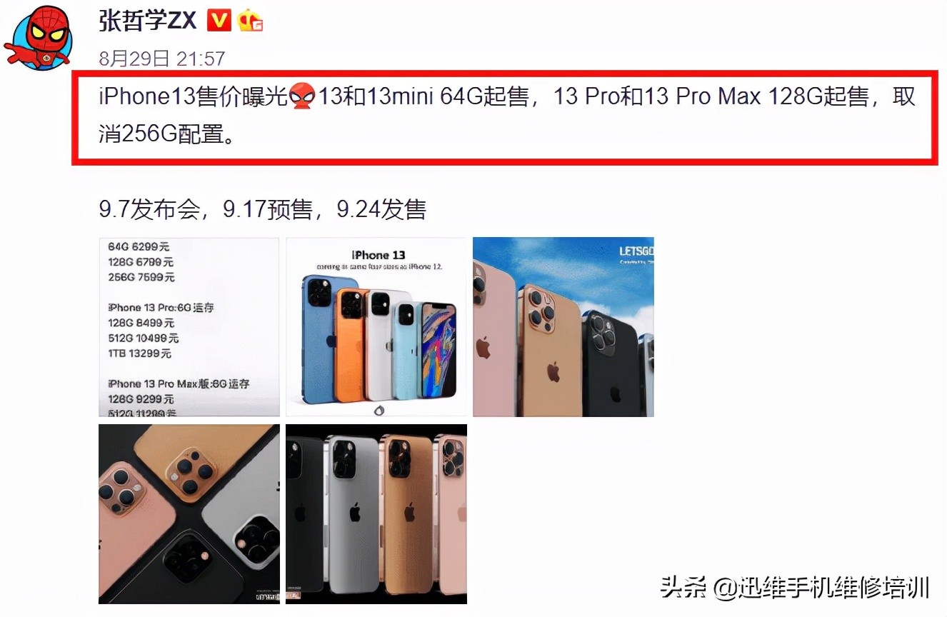 逼着买大内存？iPhone13 Pro或取消256G版本，果粉：多2000怎么选