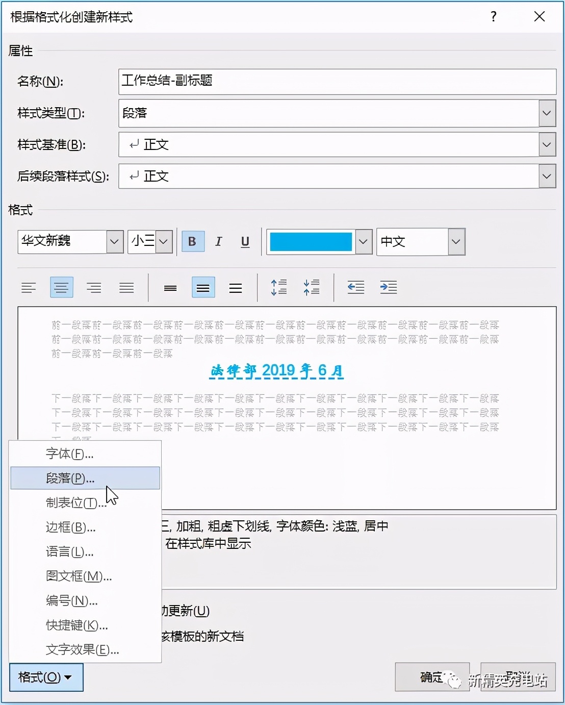 Word排版并不难，定制一个专有样式，分分钟搞定