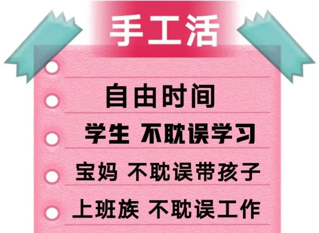 做个“手工活”也会被骗？！