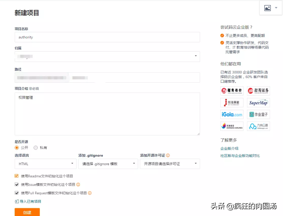 将项目上传至码云上的教程