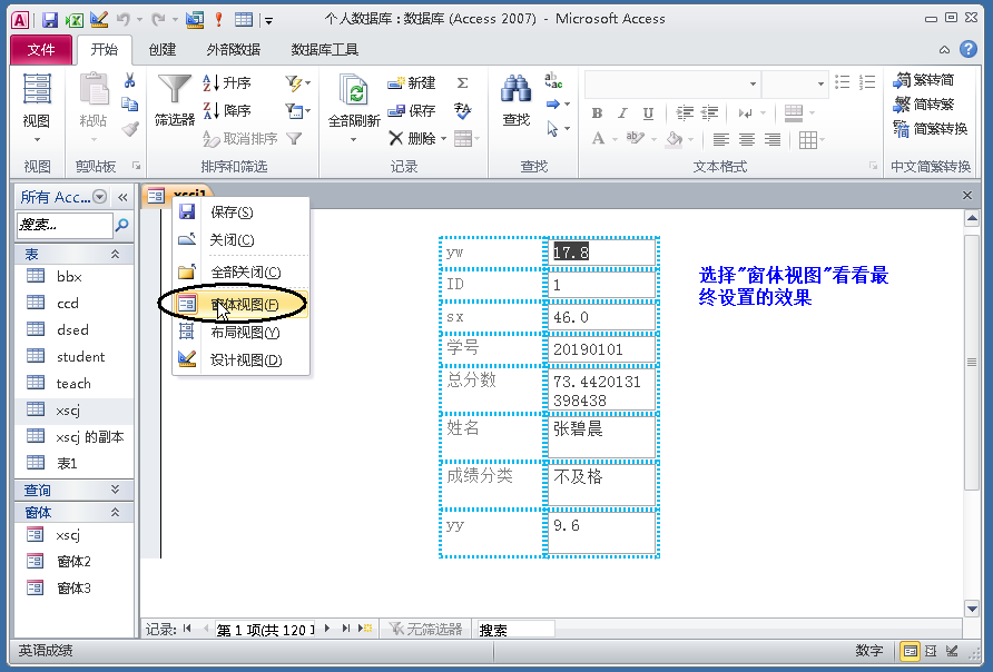 Access数据库“窗体”，不会编程也能做出管理系统
