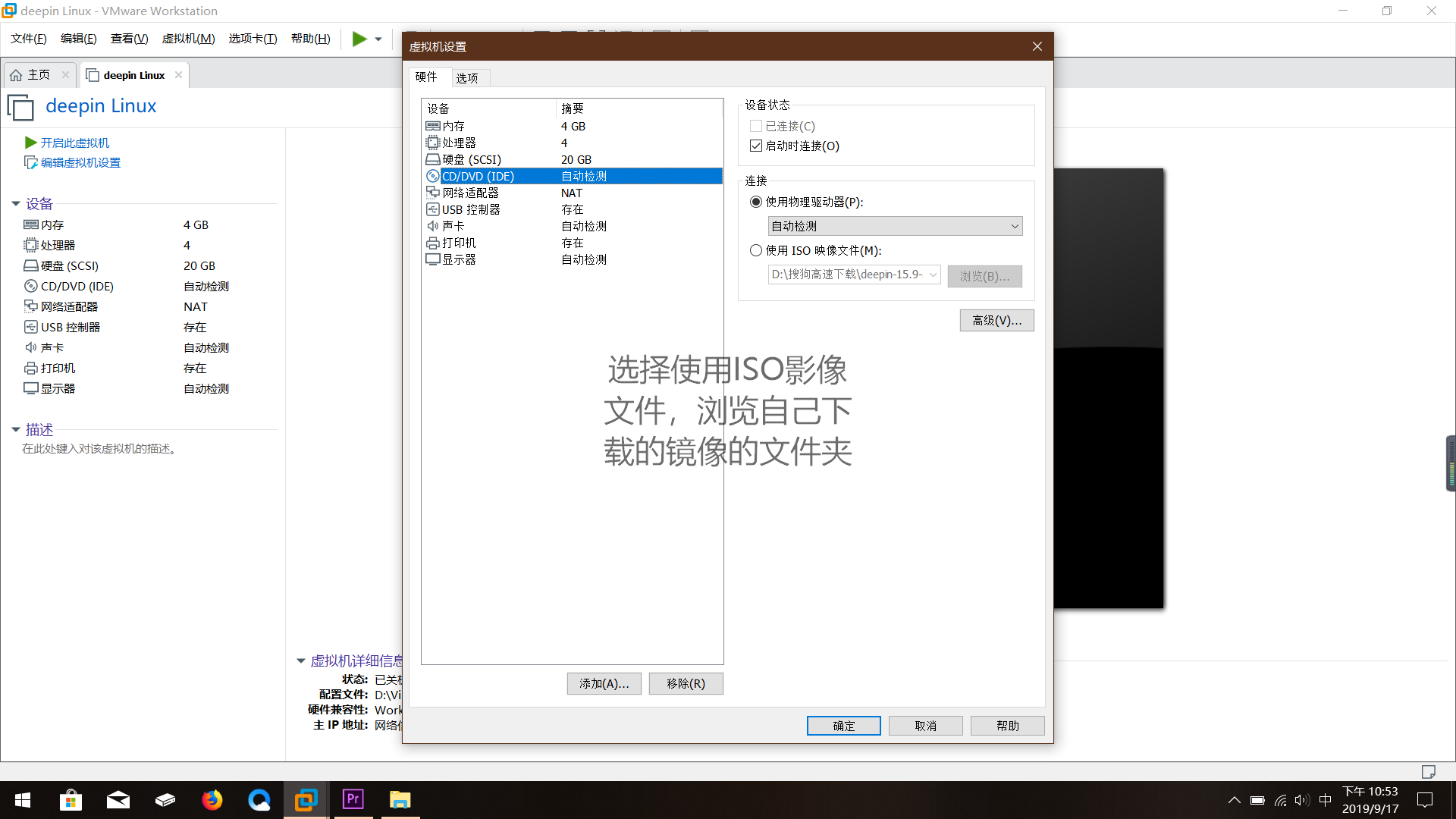 关于deepin Linux的安装教程之虚拟机配置