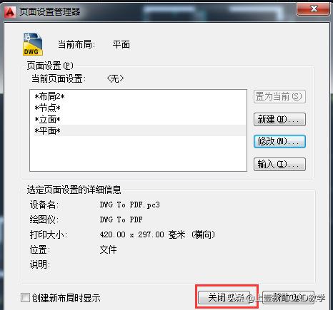 CAD如何进行批量打印图纸
