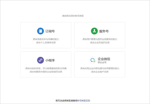 如何申请微信公众号