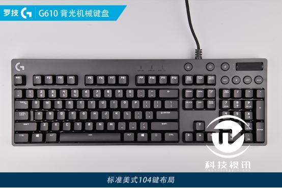 简约实用主义 罗技G610机械键盘评测