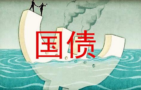 国债产品都差不多吗？闭眼买可能会有大麻烦