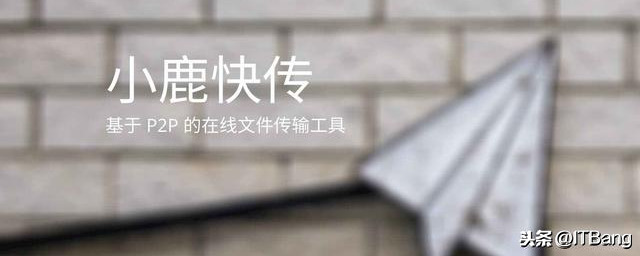 基于 P2P 的在线文件传输工具，电脑与手机互传文件