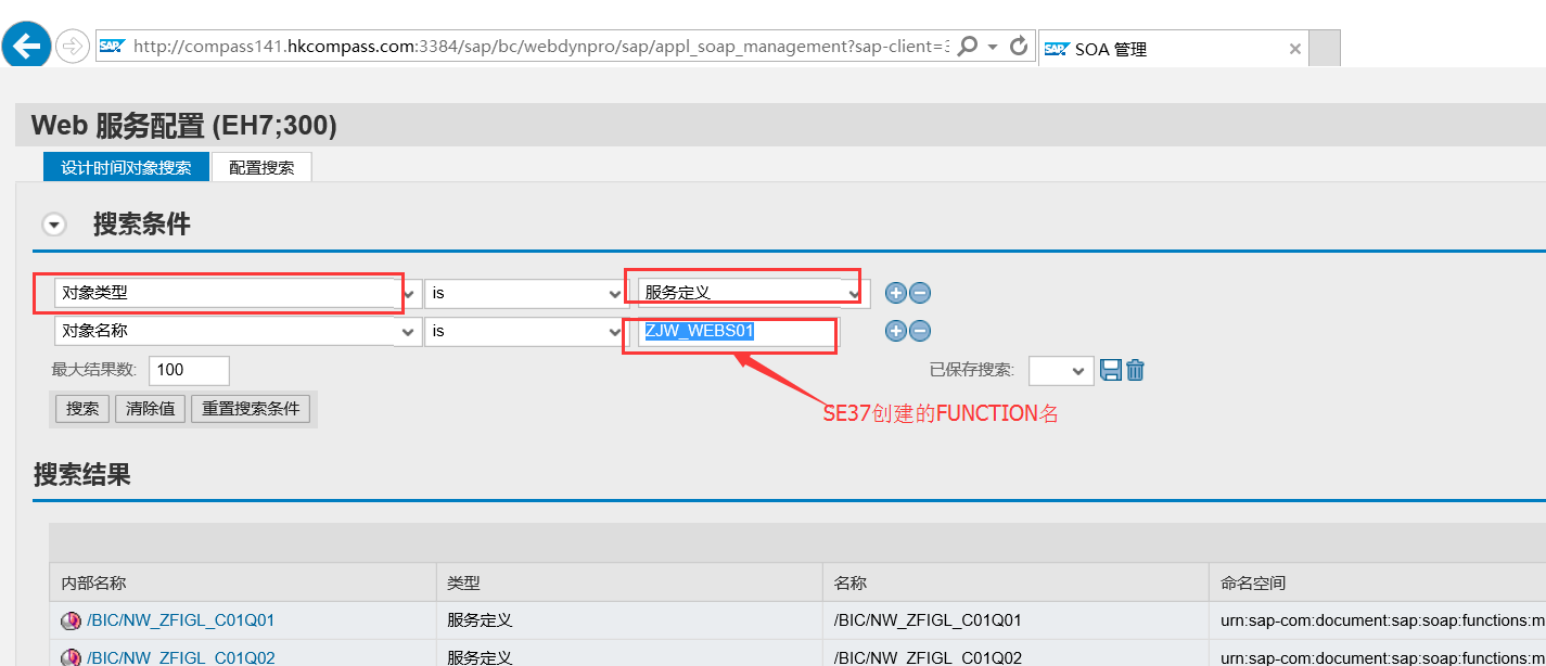 SAP 发布webservice和调用webservice