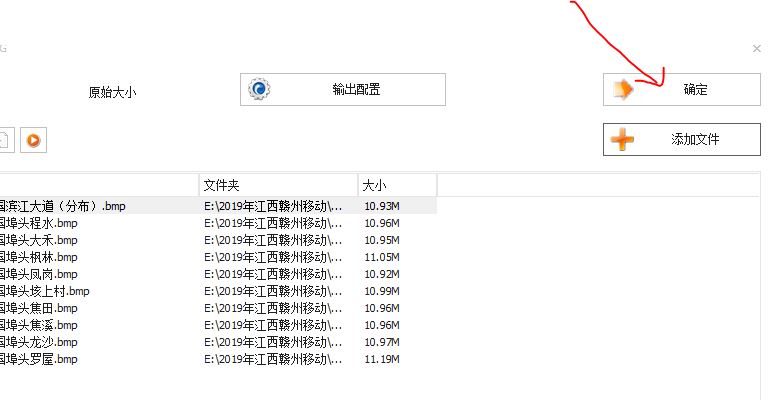 如何将BMP格式位图批量转化jpg格式图片