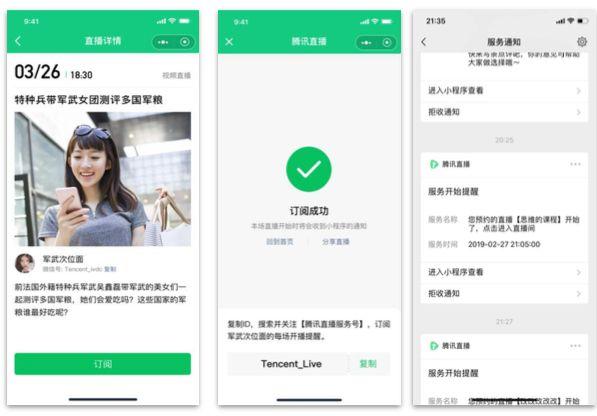 主打带货的腾讯直播，能成为支撑公众号盈利的另一条路吗？