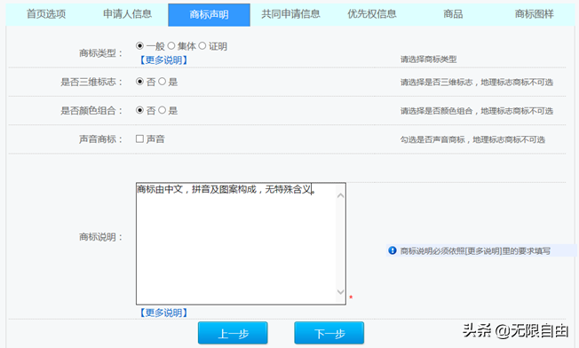 最新、最详细个人网上申请商标流程（2020年版）