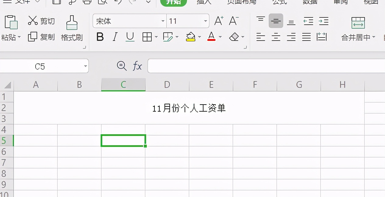 初学excel表格办公软件制作个人工资表