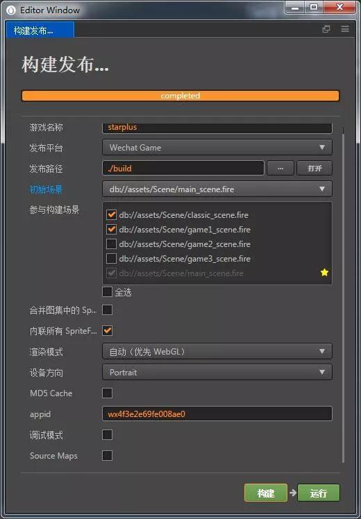 【论坛精华】个人微信小游戏发布流程