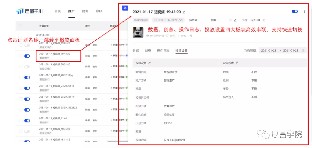最新！一篇文章带你了解巨量千川后台