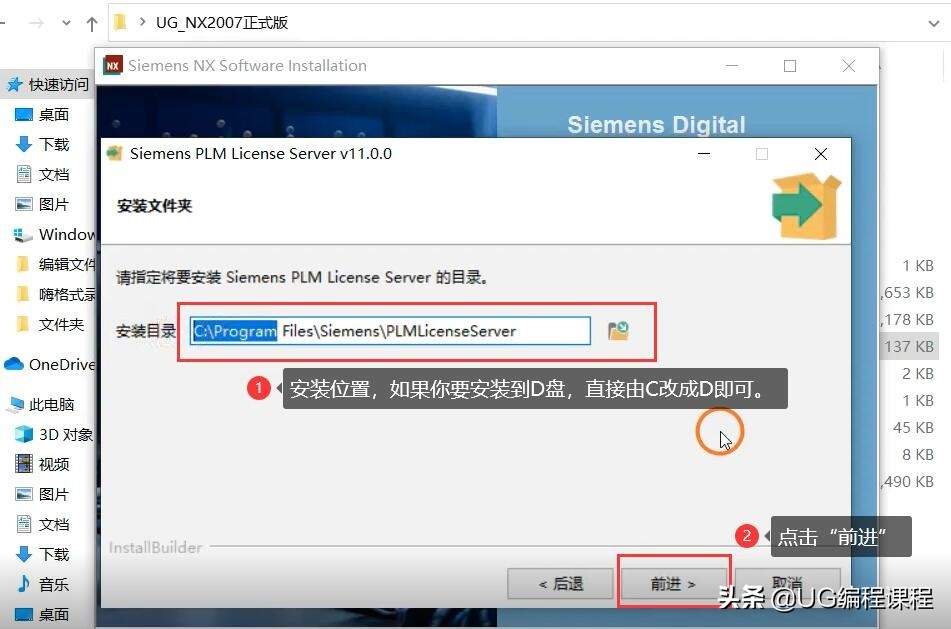 NX2007安装视频教程UG2007安装方法（详细安装步骤）