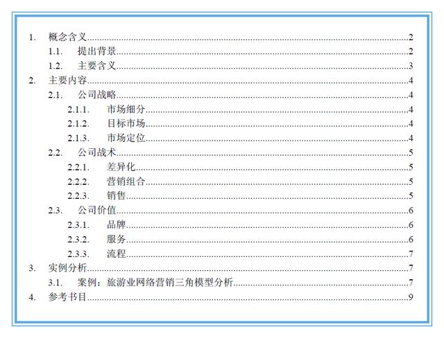 精选15个经典营销工具与案例分析