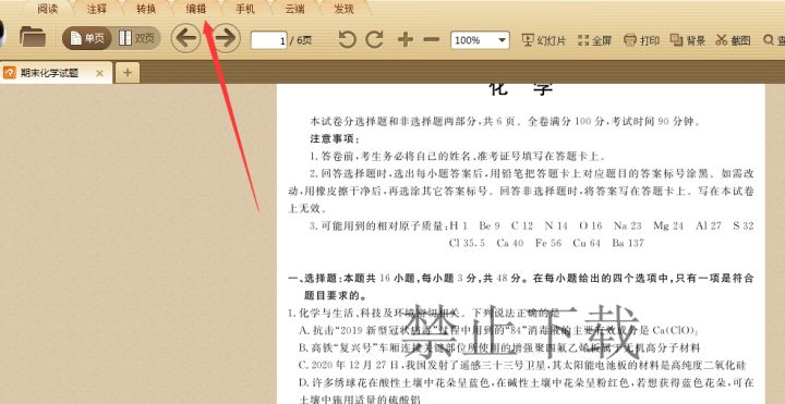 如何清除PDF中的水印？PDF删除水印的方法