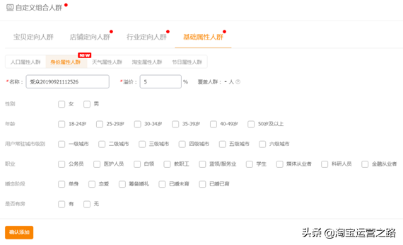 深度讲解淘宝直通车细分人群，让转化率超过10%