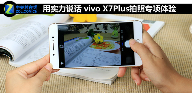 用实力打造照片 vivo X7Plus拍照专项体验