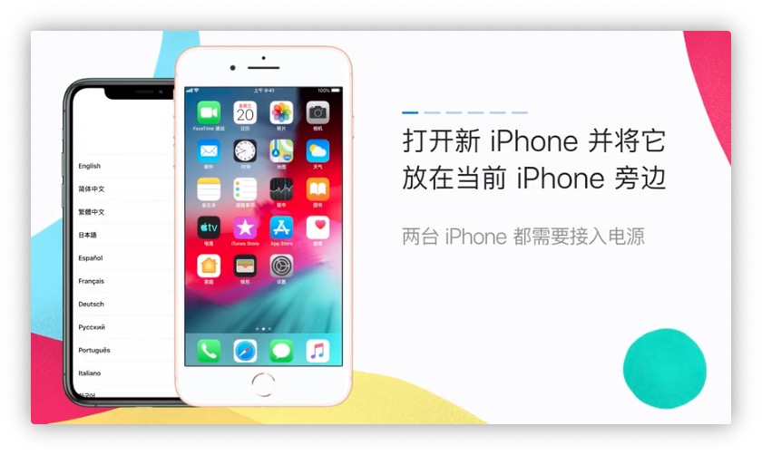 升级苹果 iPhone 11 不用愁，这个功能帮你一键换机