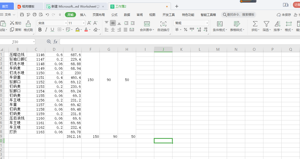 初学excel表格办公软件制作个人工资表