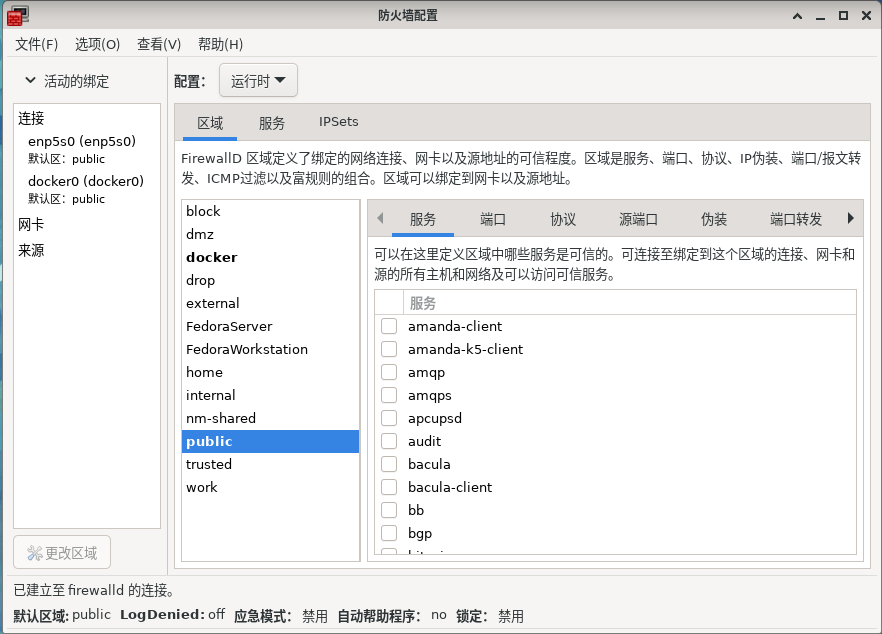 Linux下的防火墙