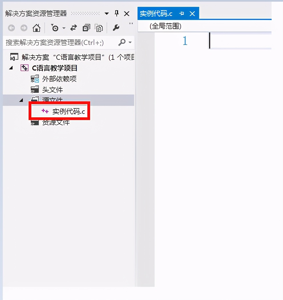C语言编程软件 VisualStudio2012使用方法
