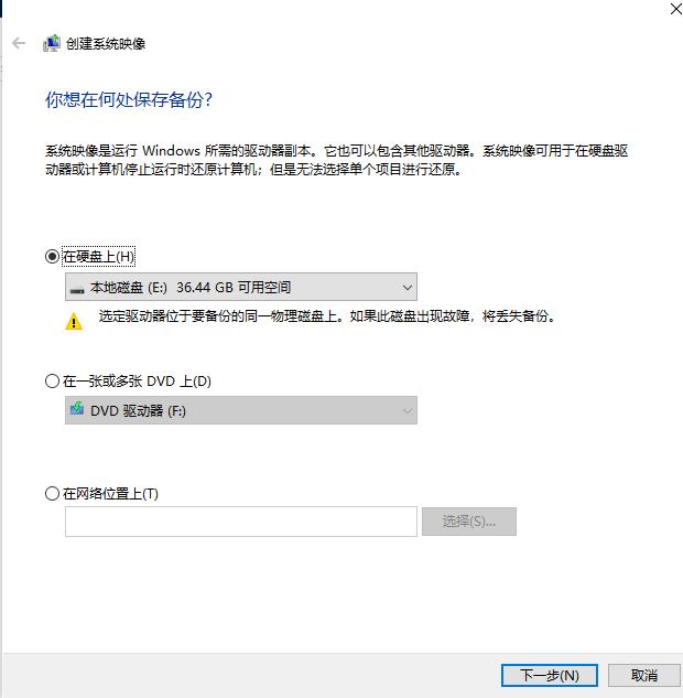 技术 | 怎样用Win10进行系统备份？