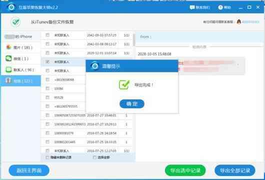 苹果手机短信不小心删除了怎么恢复