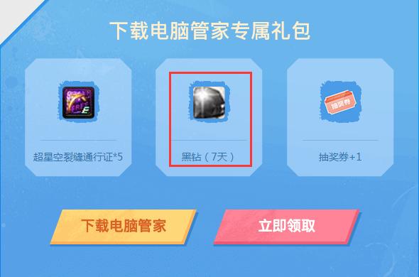 DNF：免费获得58天黑钻的方法，手快有手慢无