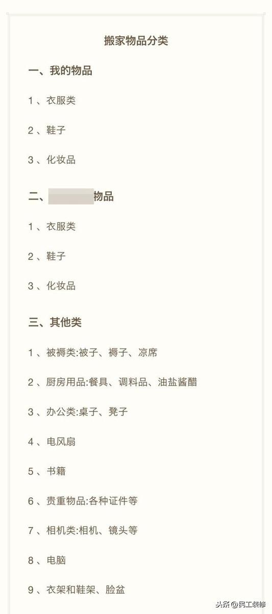 搬家9次，良心整理出这篇搬家技巧（内附搬家神器）