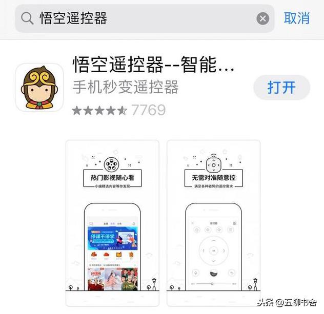 手机当遥控器，遥控智能电视