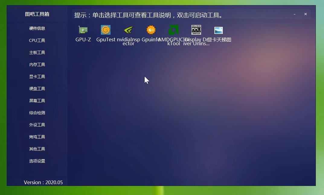 电脑硬件检测图文教程，CPU内存显卡硬盘拷机跑分，图吧工具箱