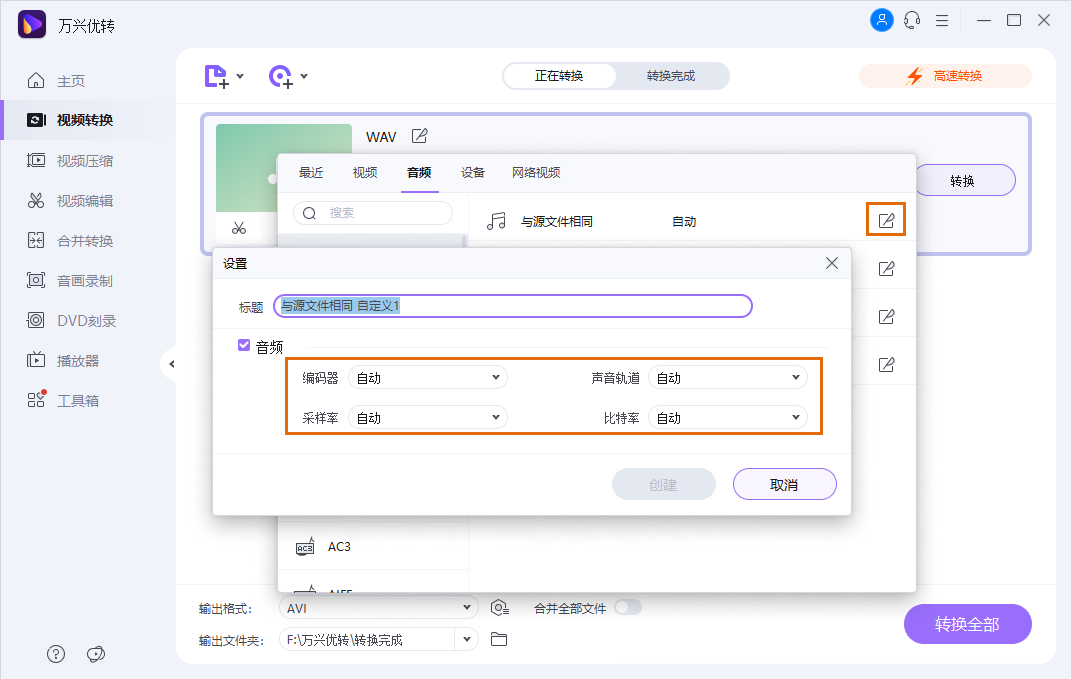 电脑上有什么特别好用的音频格式转换成mp3的转换软件？