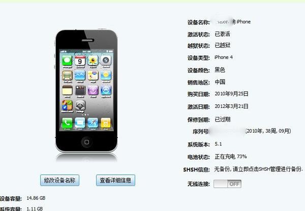 iPhone序列号查询激活时间两个方法：鉴别全攻略