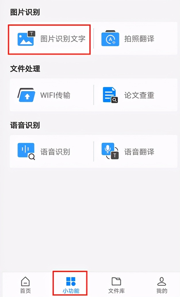 如何把图片转换成word文档？在手机也可以操作
